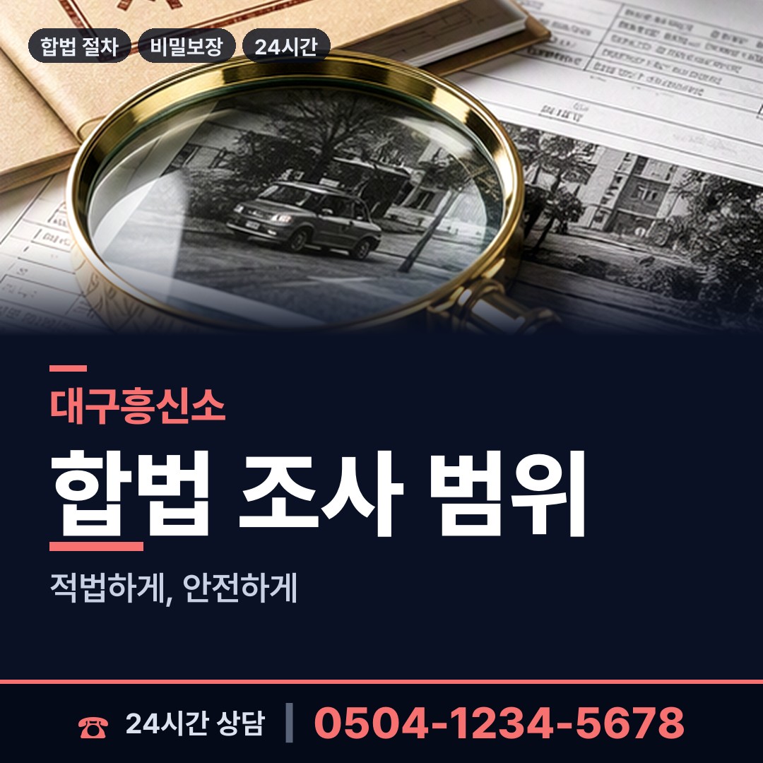 대구 방촌동 배우자불륜 상담 안내