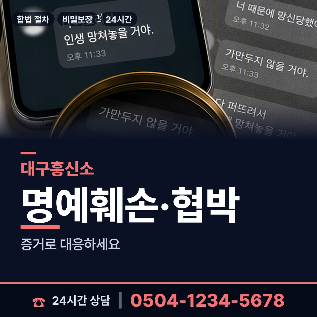 대구 방촌동 횡령조사 상담 안내
