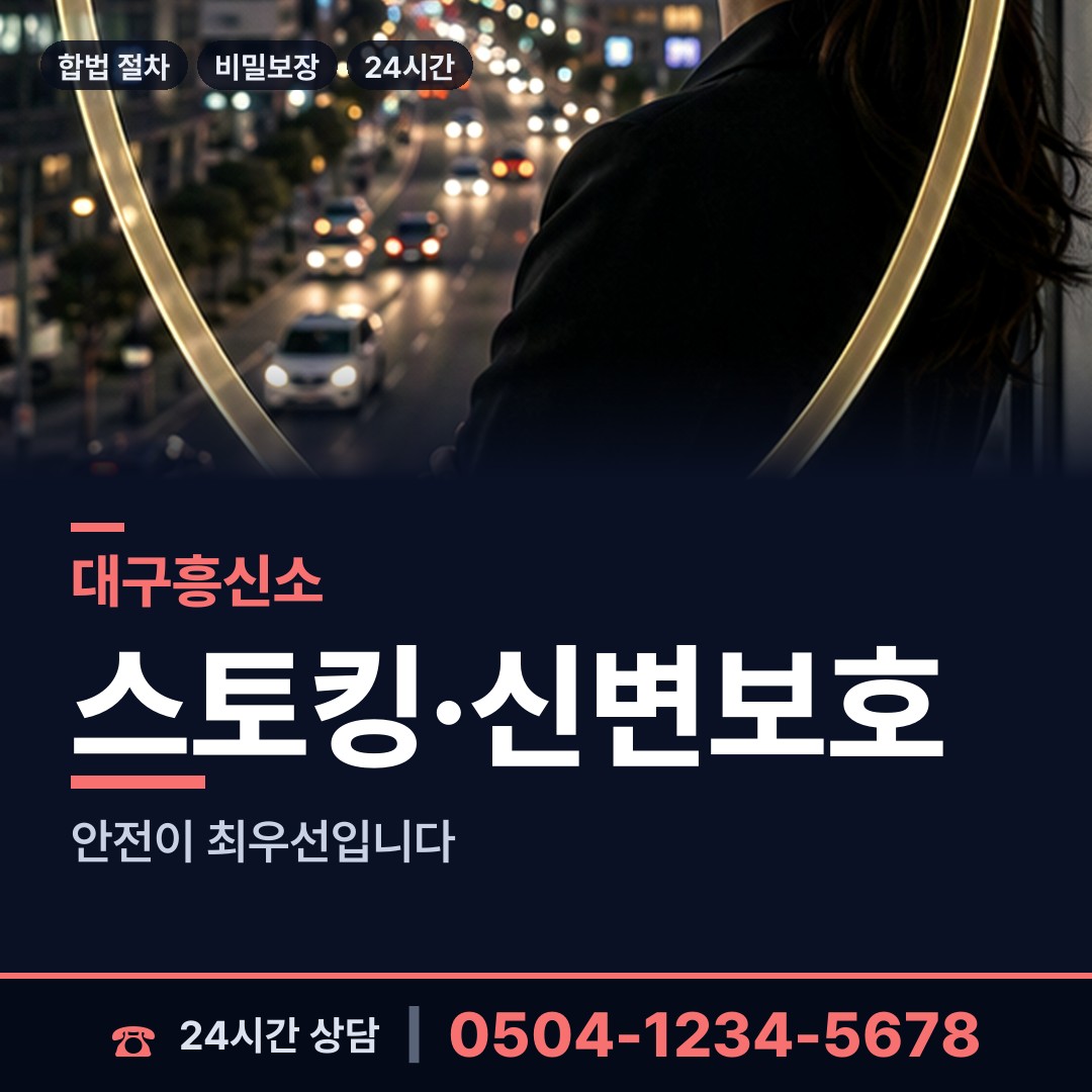 대구 방촌동 예비사위조사 상담 안내